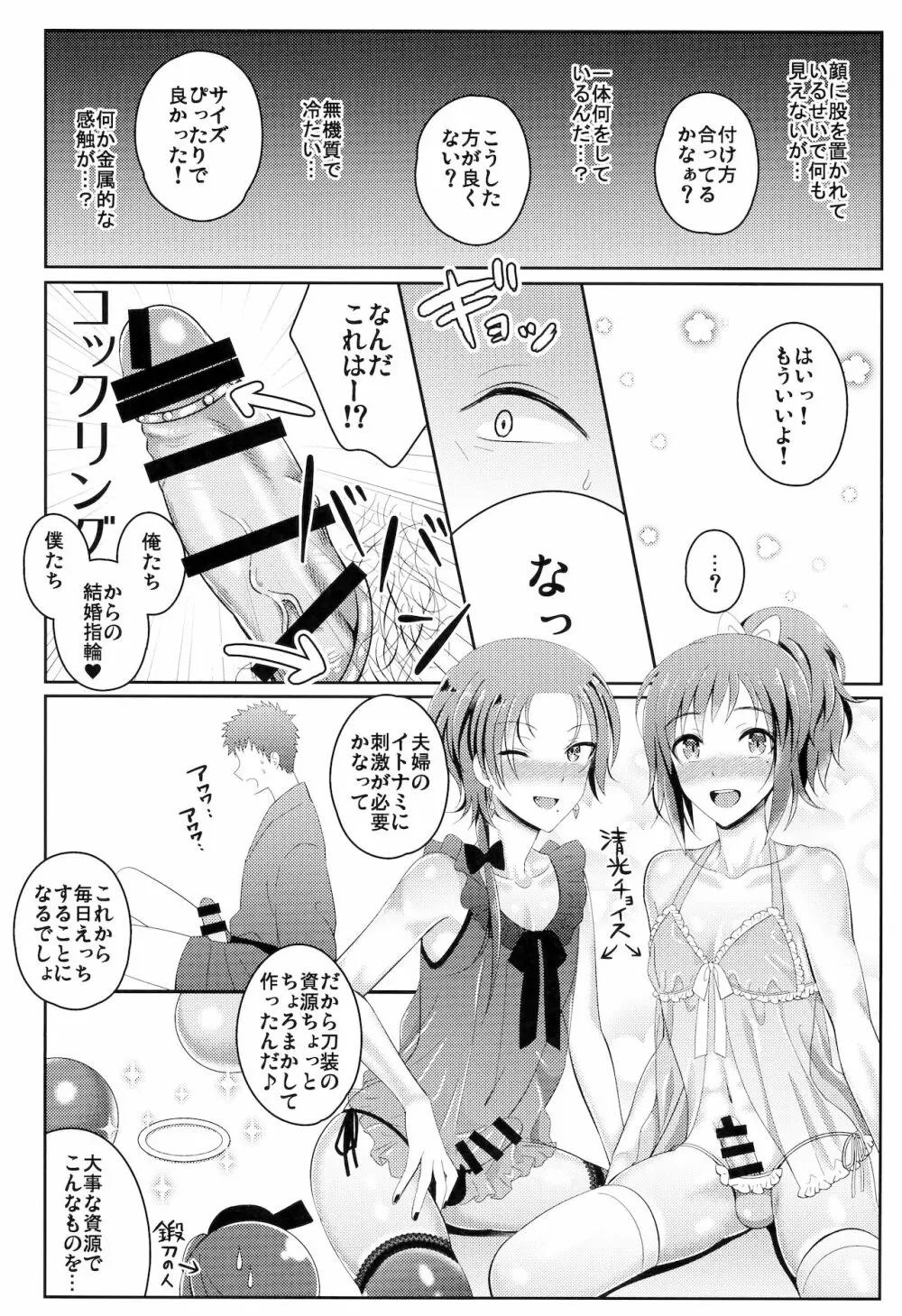 ぼくのかわいいSweetHoneyMoon Page.7