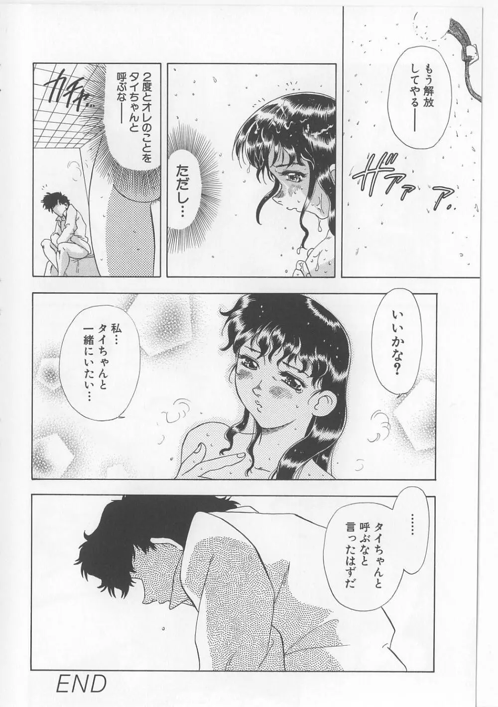 絶対隷奴 Page.114