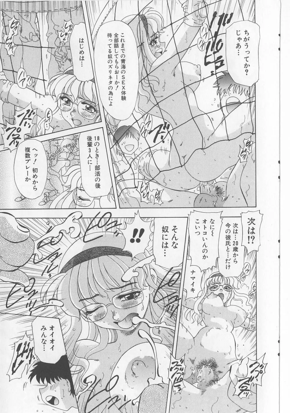 絶対隷奴 Page.73