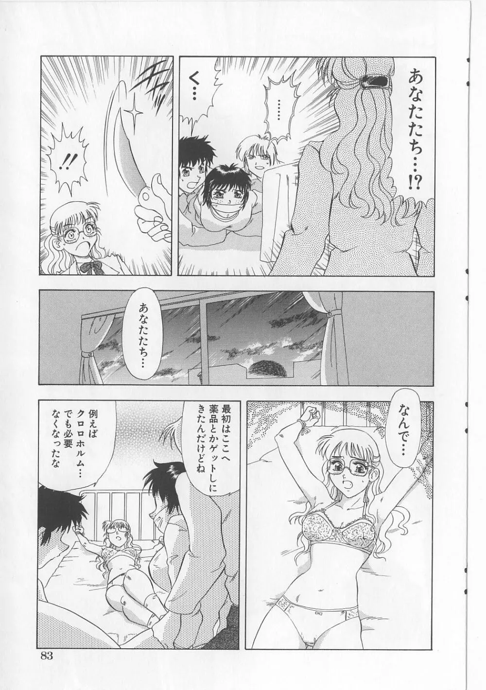 絶対隷奴 Page.85