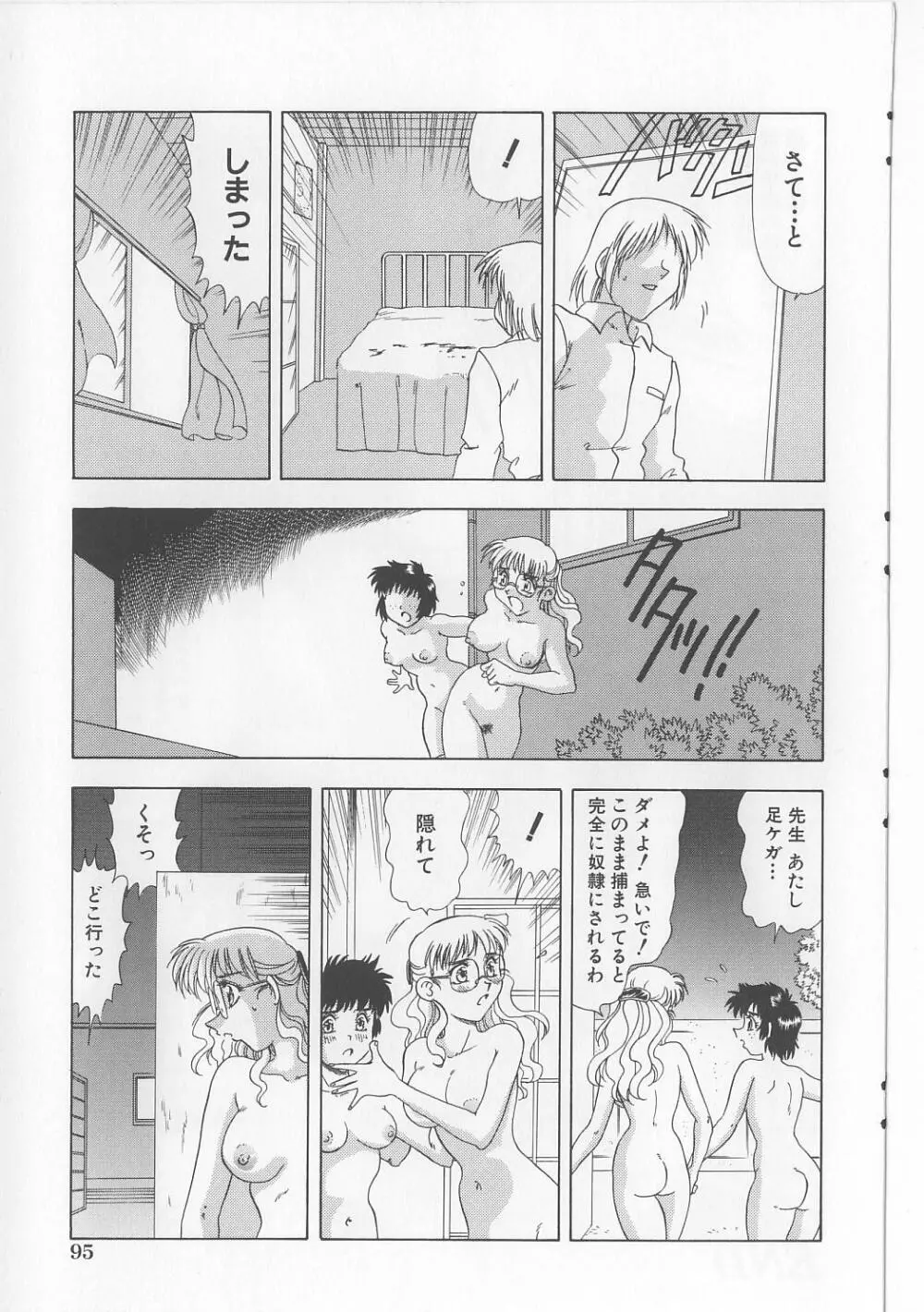 絶対隷奴 Page.97