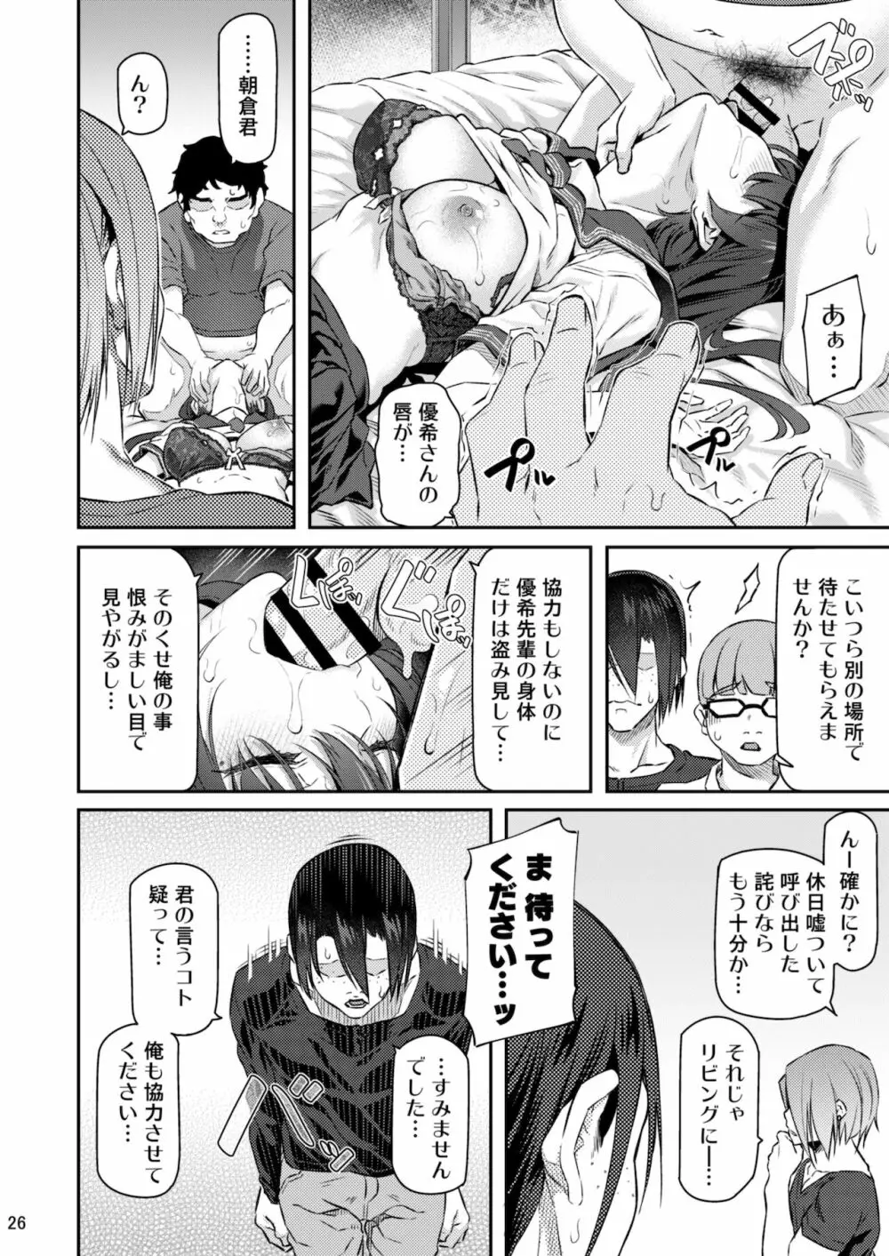 睡華 参 Page.25