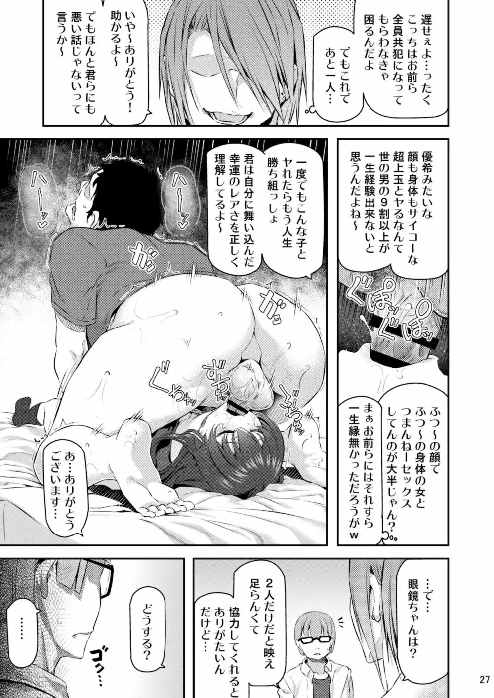 睡華 参 Page.26