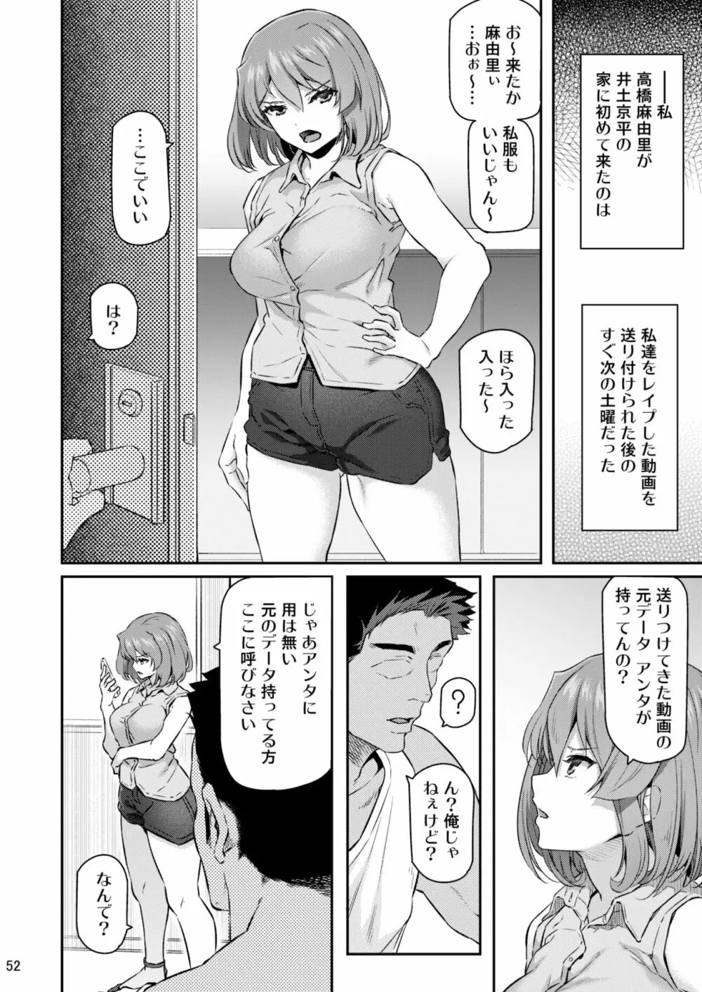 睡華 参 Page.51