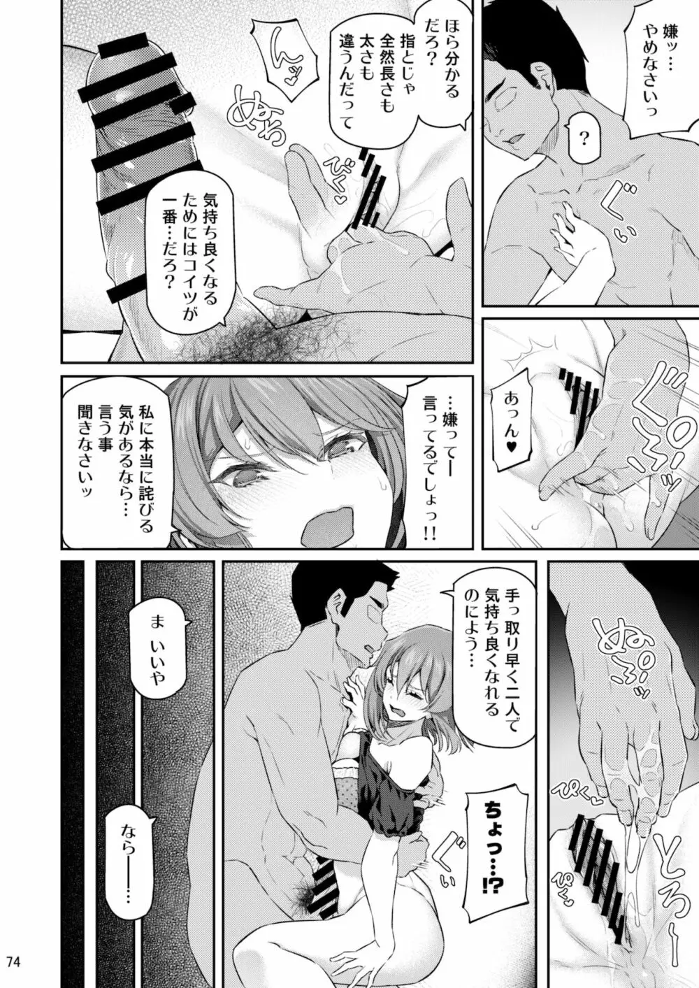 睡華 参 Page.73