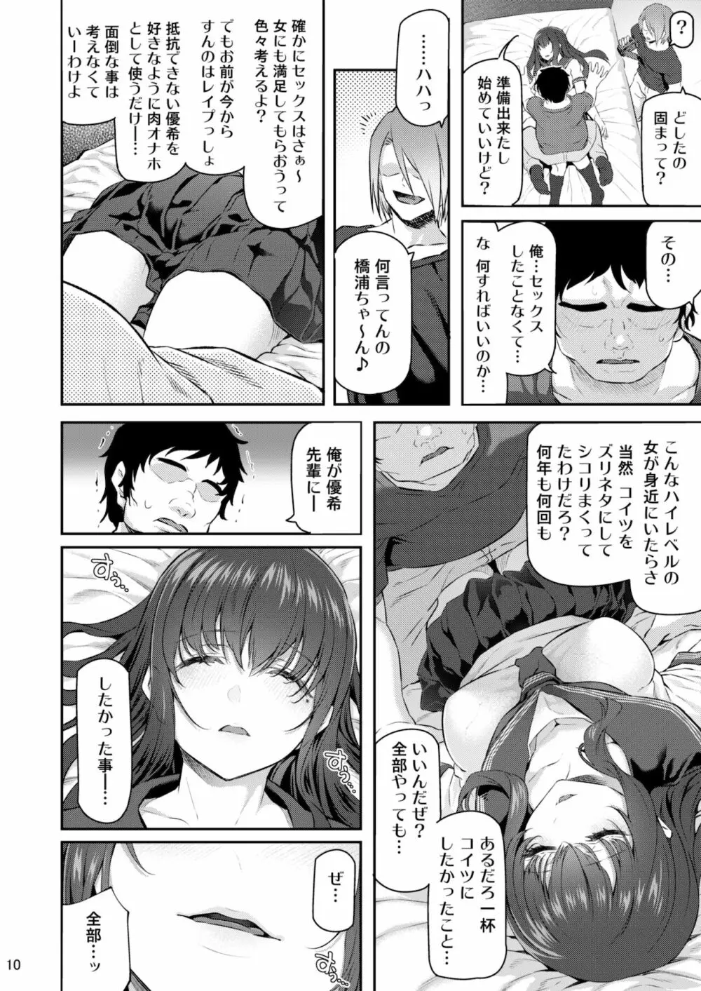 睡華 参 Page.9