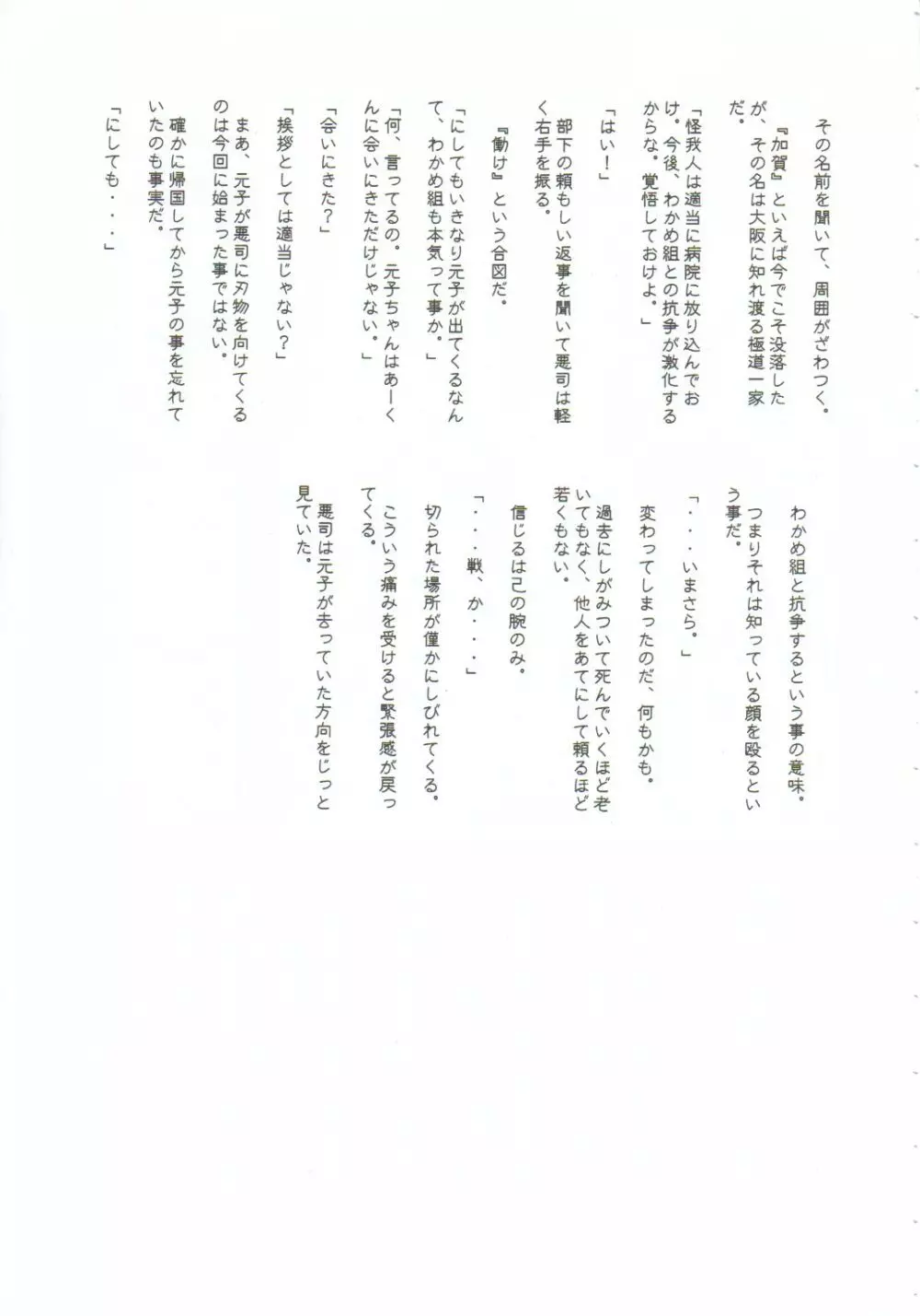 重い月 Page.22