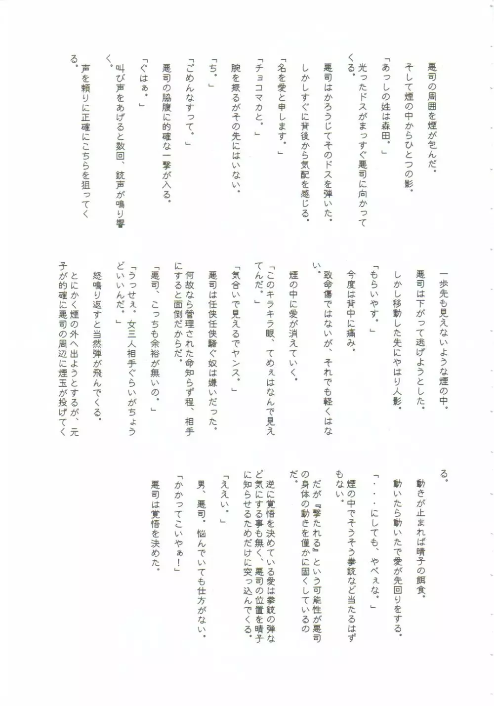 重い月 Page.24