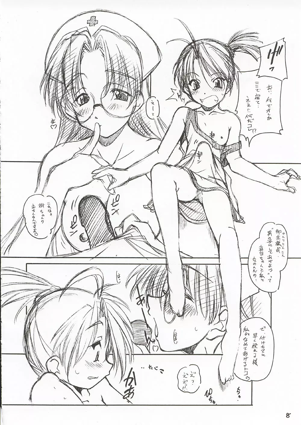 ERO Page.7