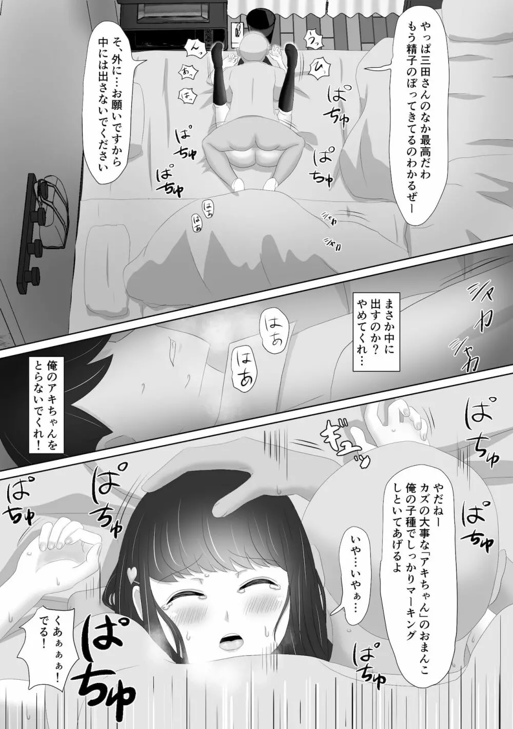 ミテルダケ Page.42