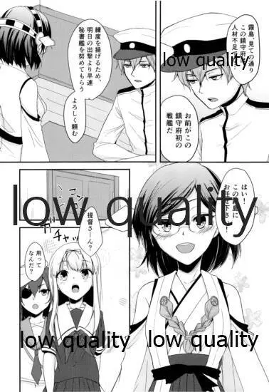 添い寝、してください Page.5