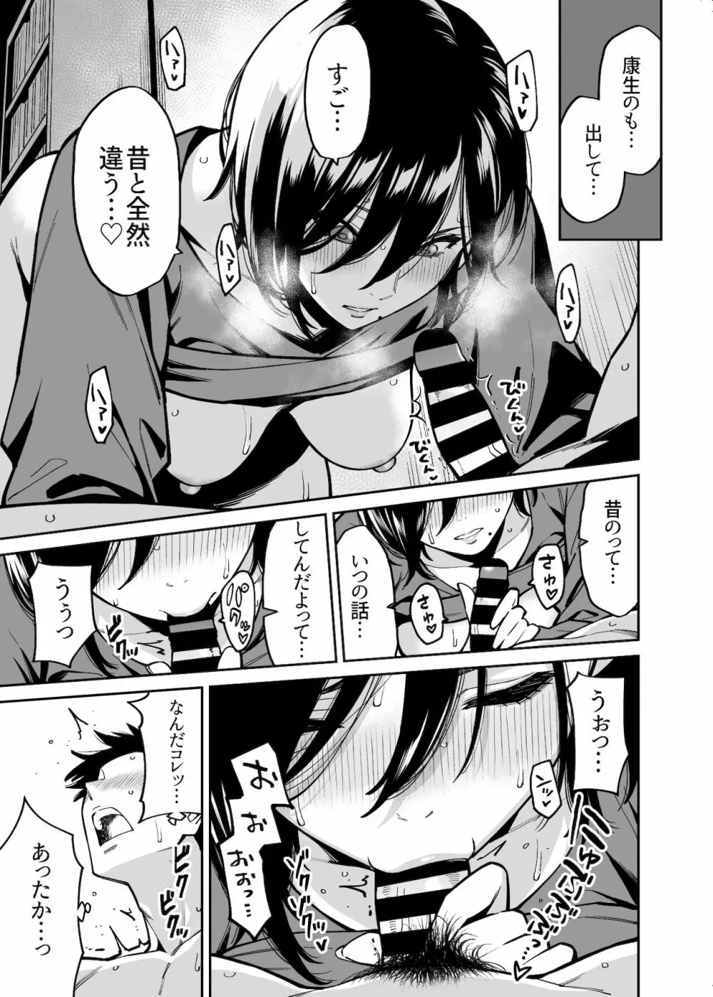 姉ちゃんの友達 Page.20