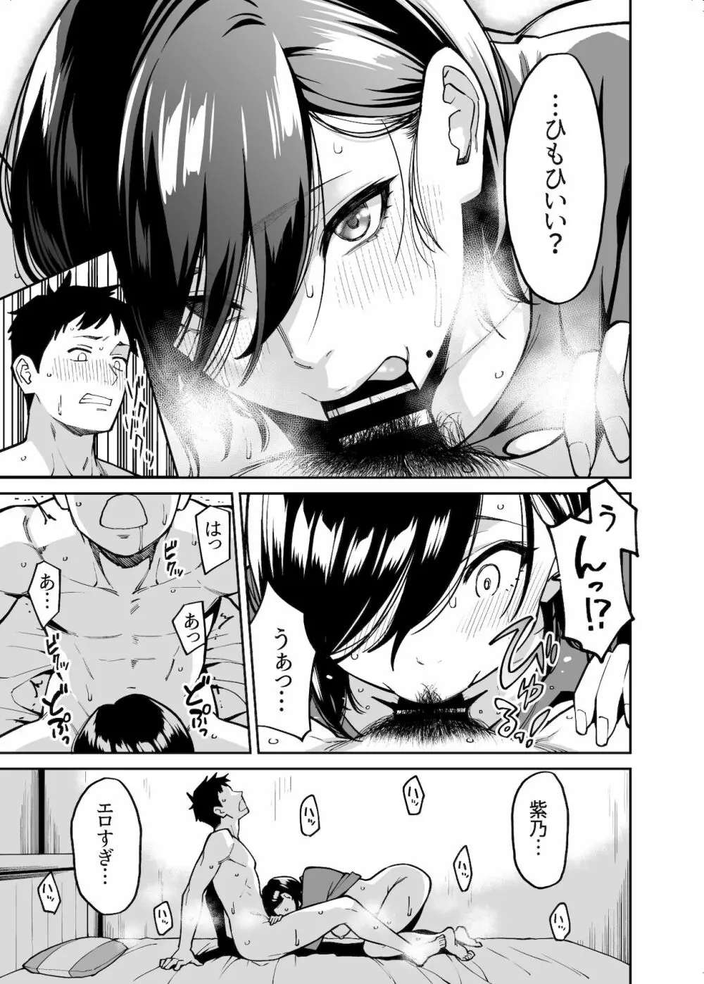 姉ちゃんの友達 Page.22