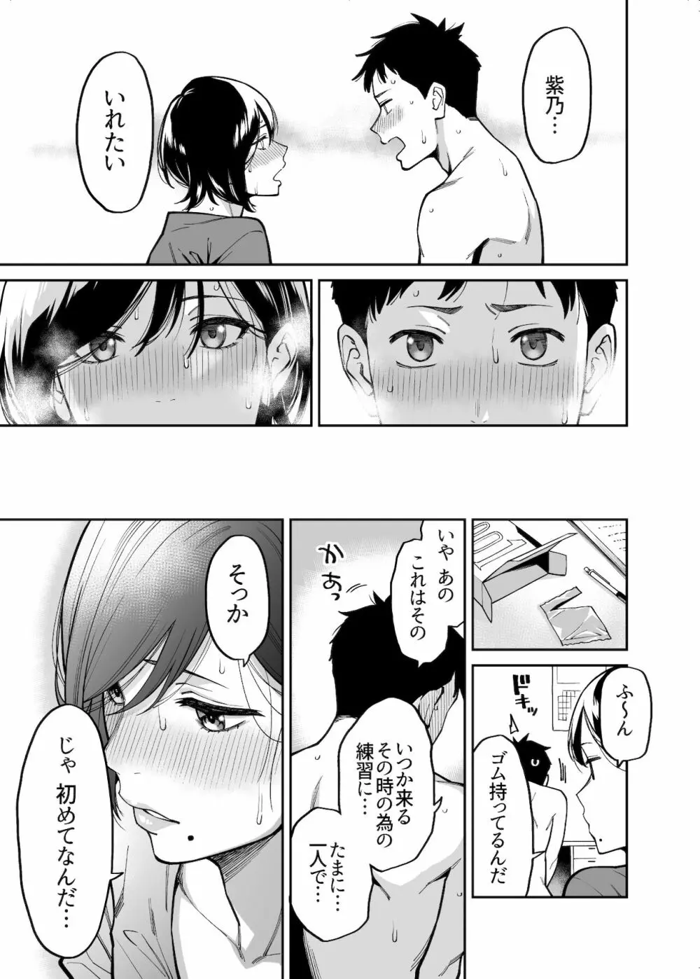 姉ちゃんの友達 Page.24