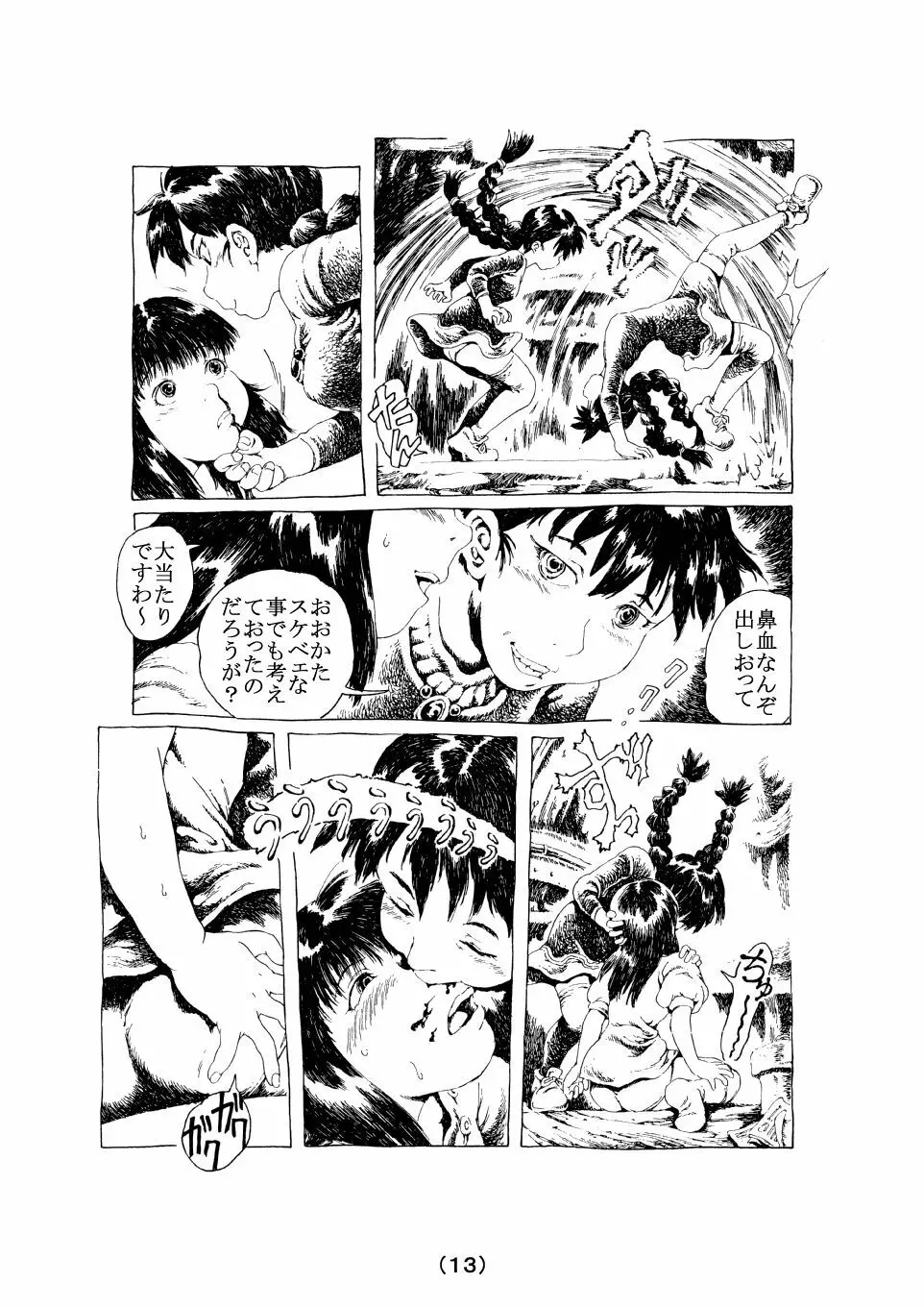 生命のダンス Page.13