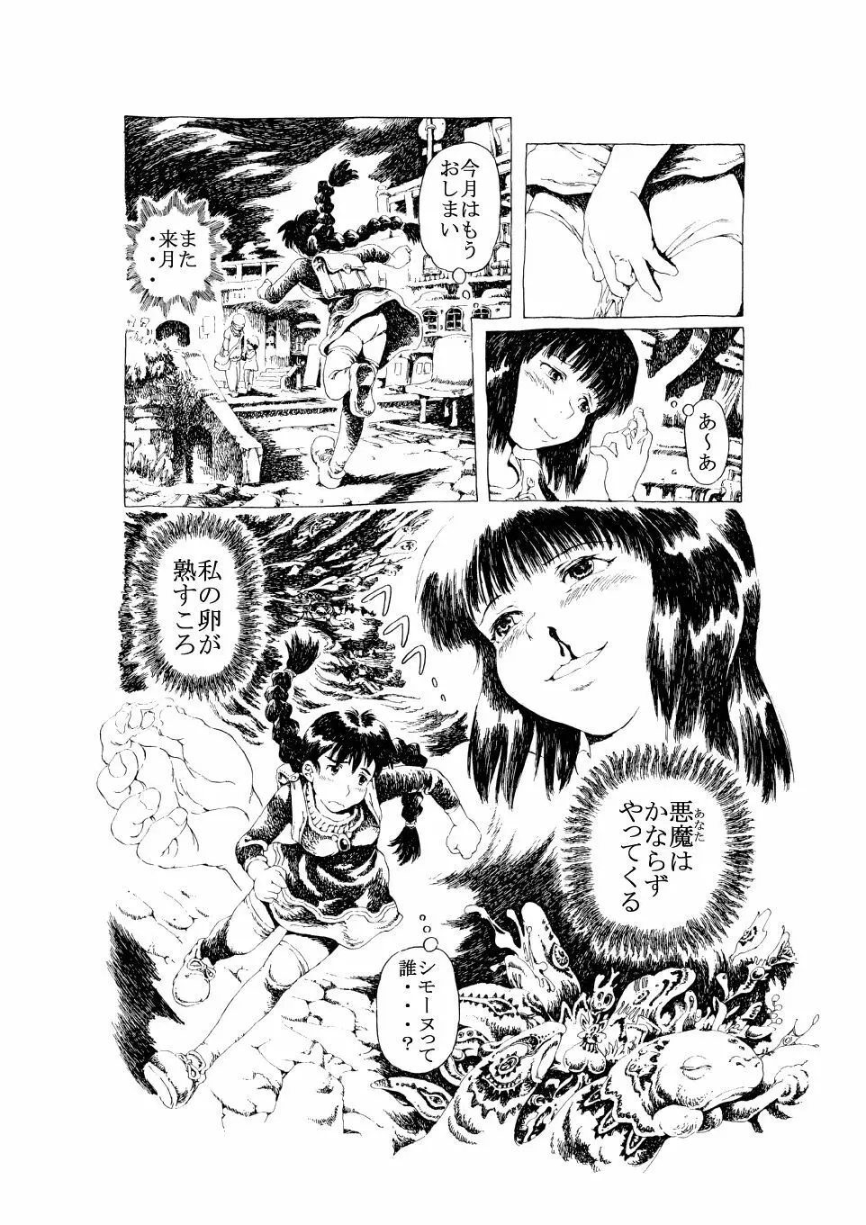 生命のダンス Page.22