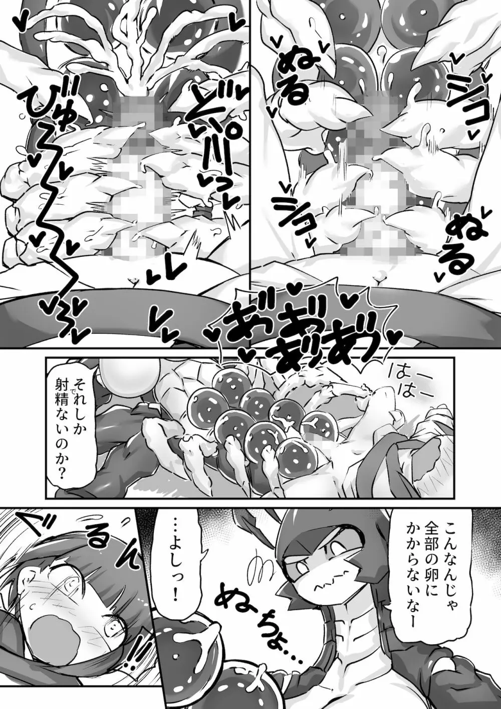 ザリガニ釣りの末路 Page.17