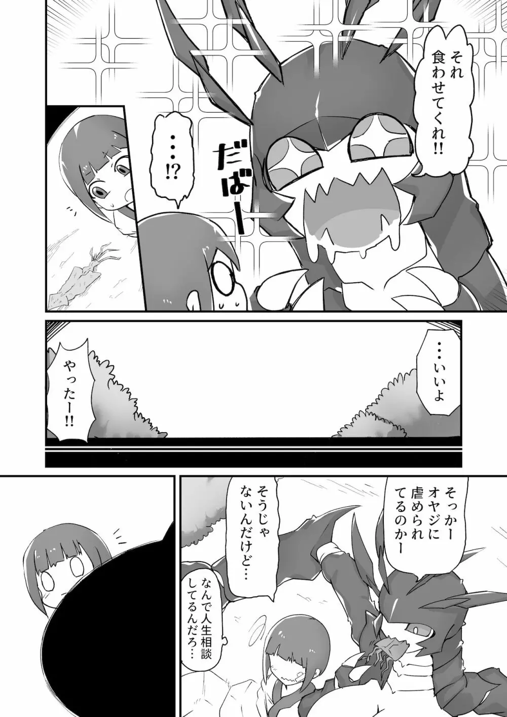 ザリガニ釣りの末路 Page.5