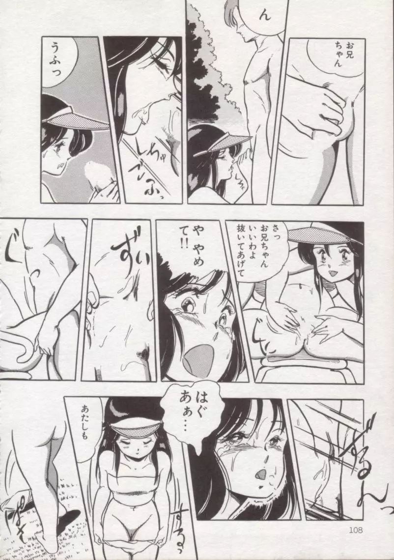 いつみセンセーション 1 Page.109