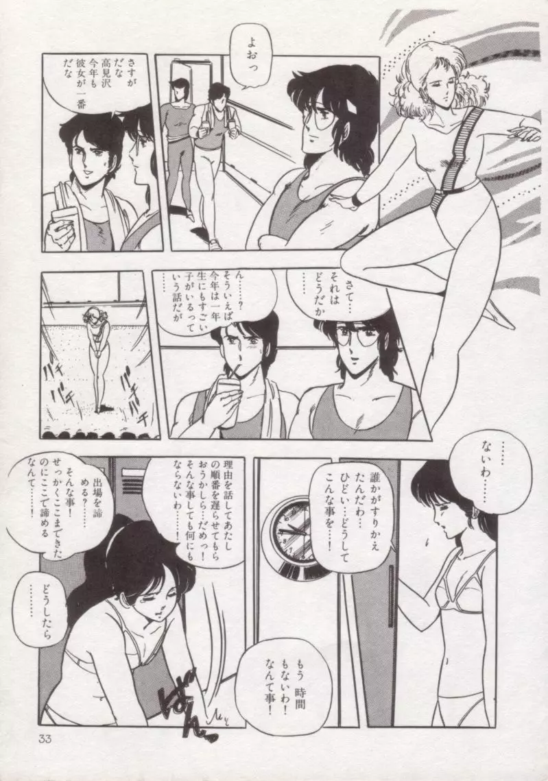 いつみセンセーション 1 Page.34