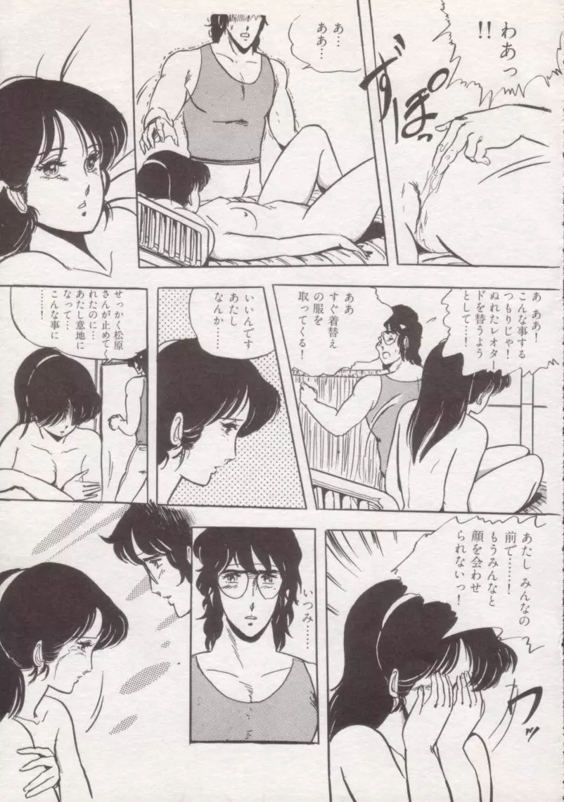 いつみセンセーション 1 Page.52