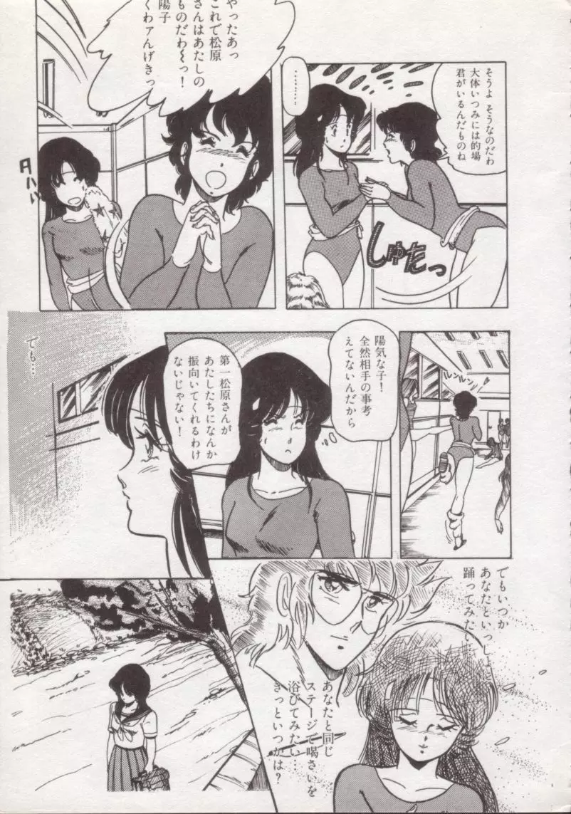 いつみセンセーション 1 Page.6