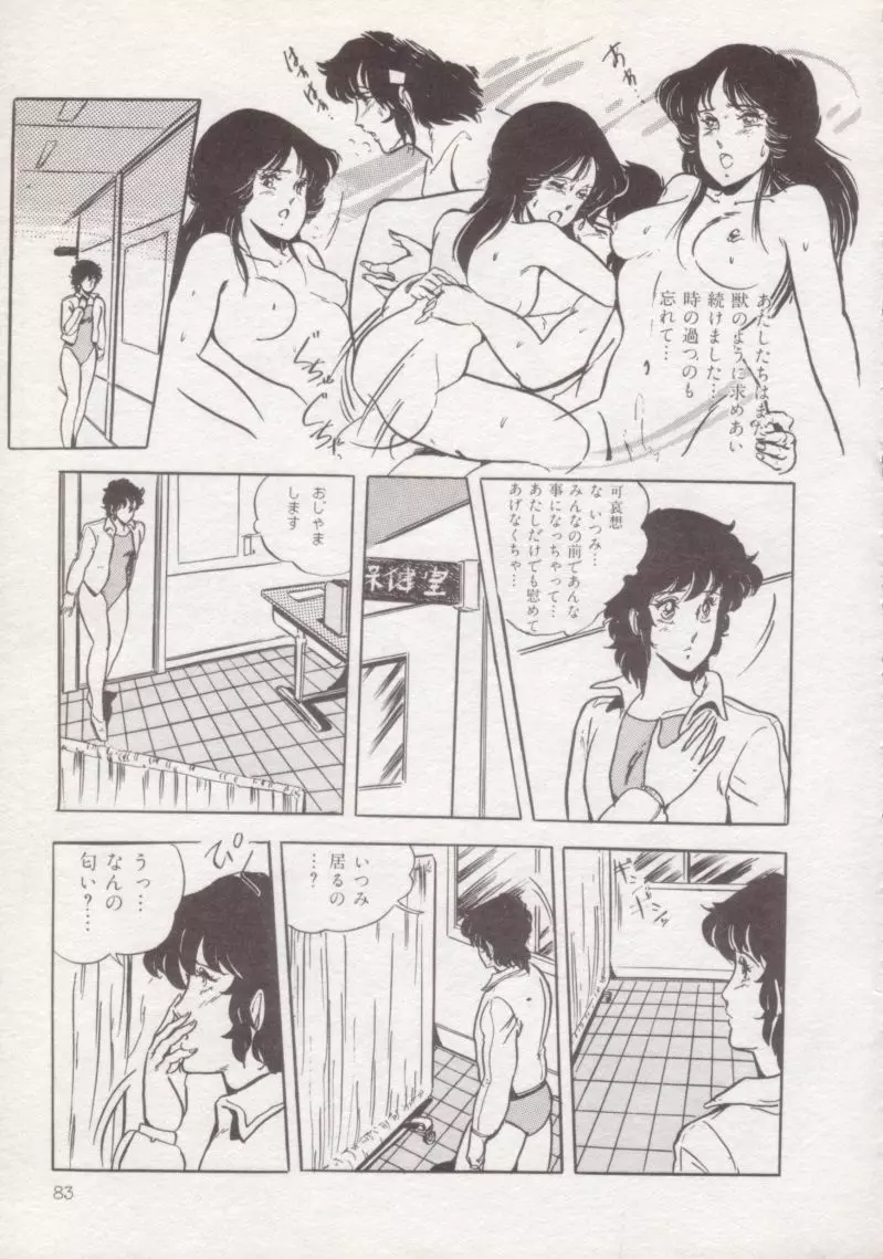 いつみセンセーション 1 Page.84