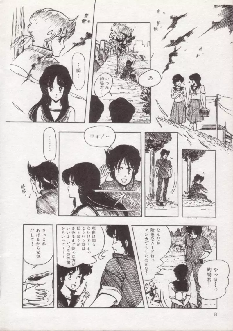 いつみセンセーション 1 Page.9