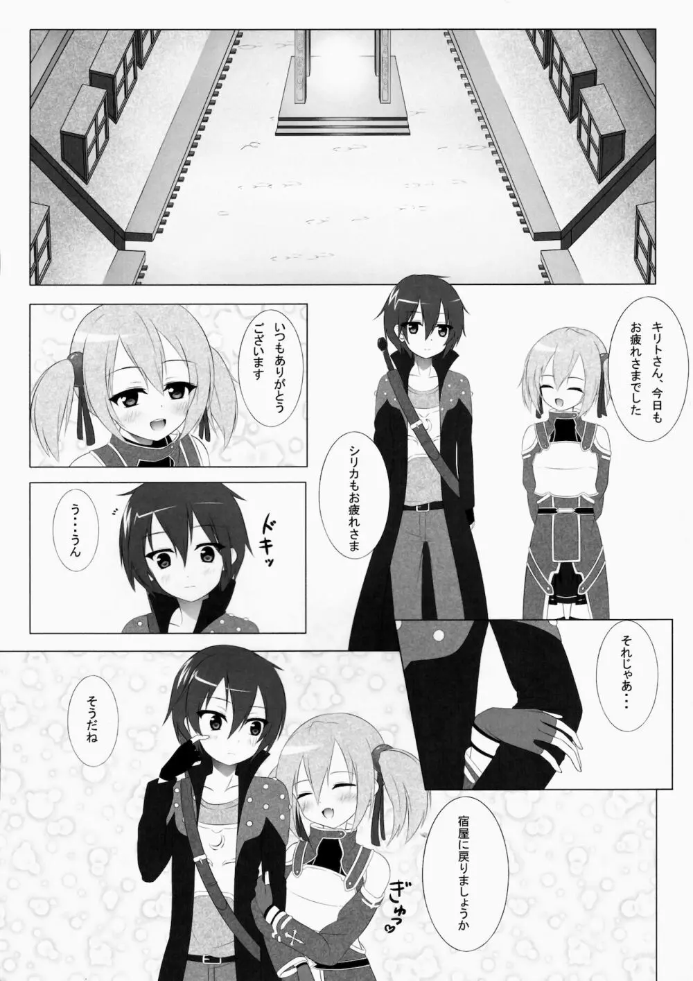 シリカオンライン Page.3