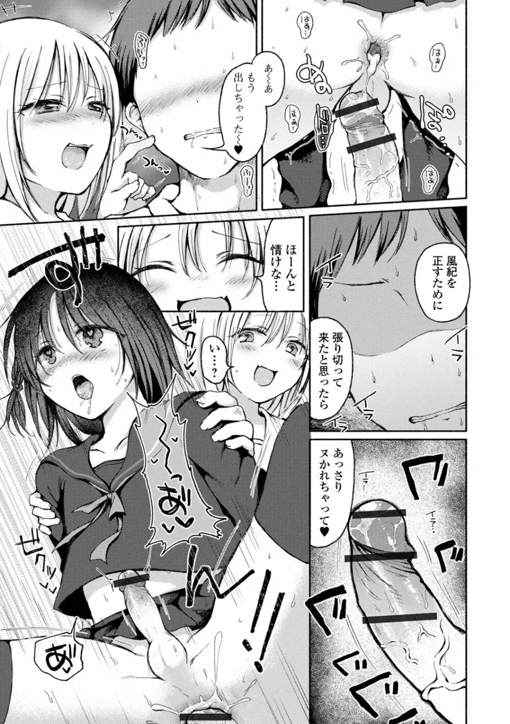 男の娘とあそぼ♡ Page.13