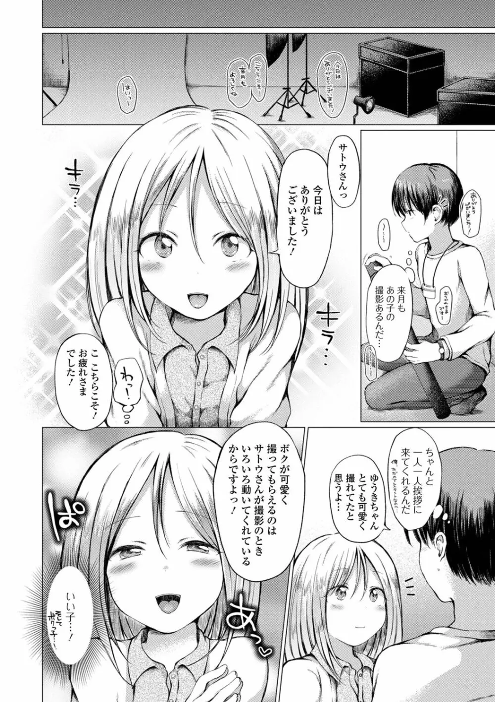 男の娘とあそぼ♡ Page.20