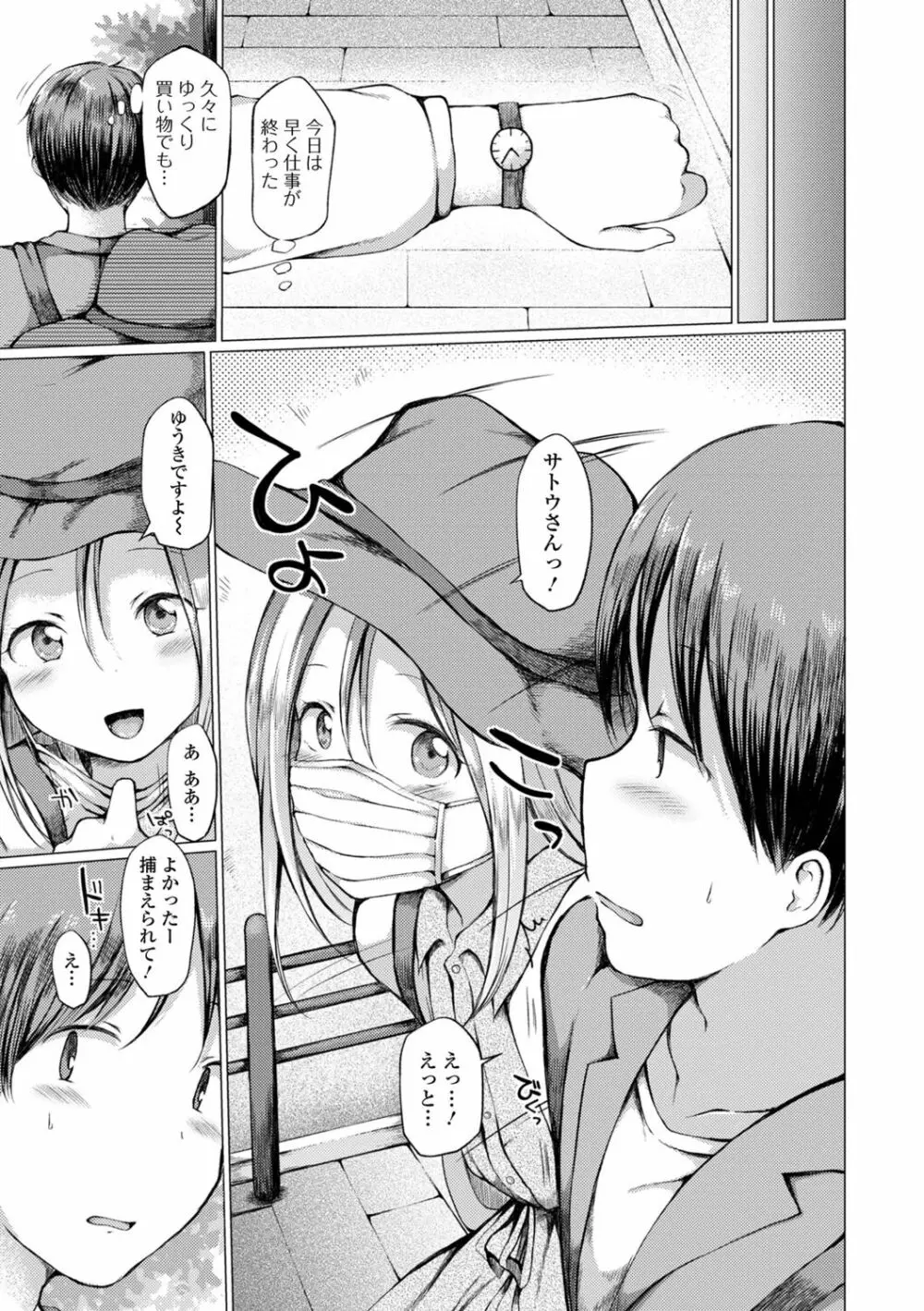 男の娘とあそぼ♡ Page.21