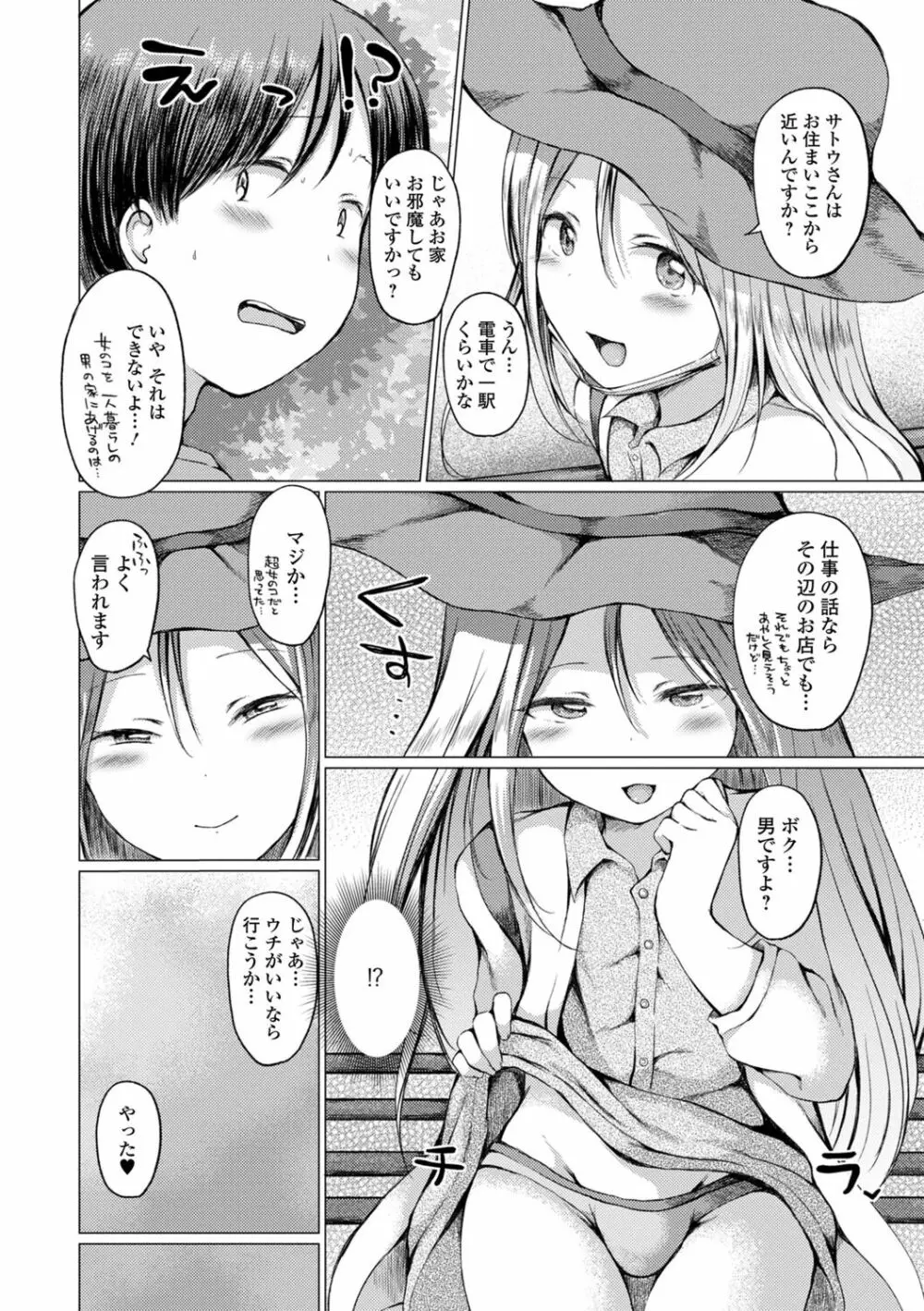 男の娘とあそぼ♡ Page.22