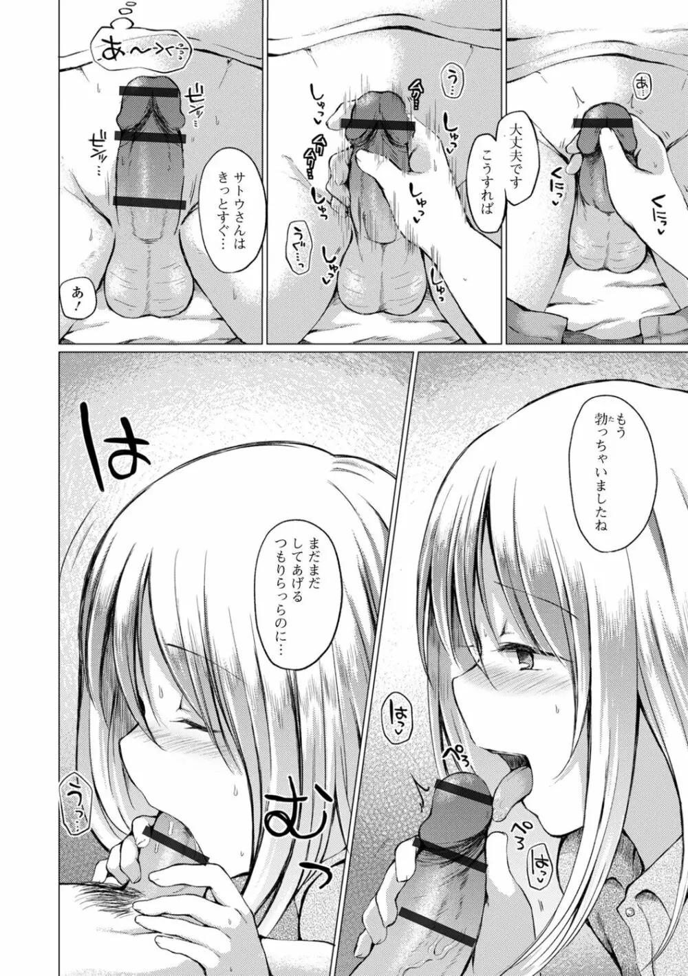 男の娘とあそぼ♡ Page.24