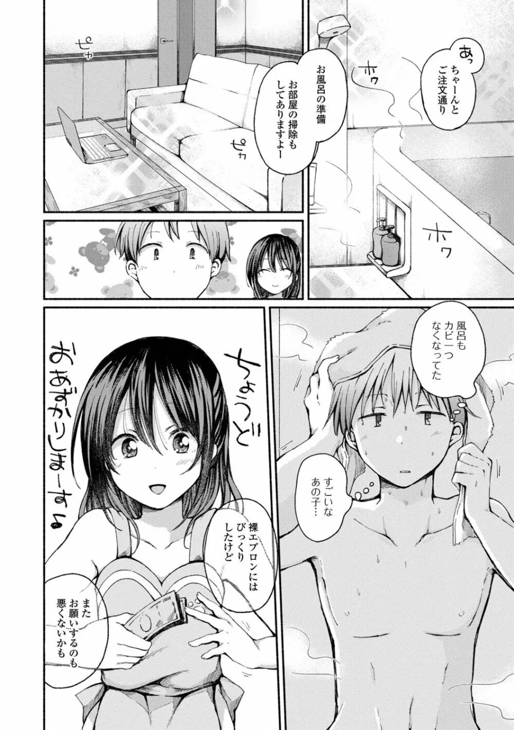 男の娘とあそぼ♡ Page.36