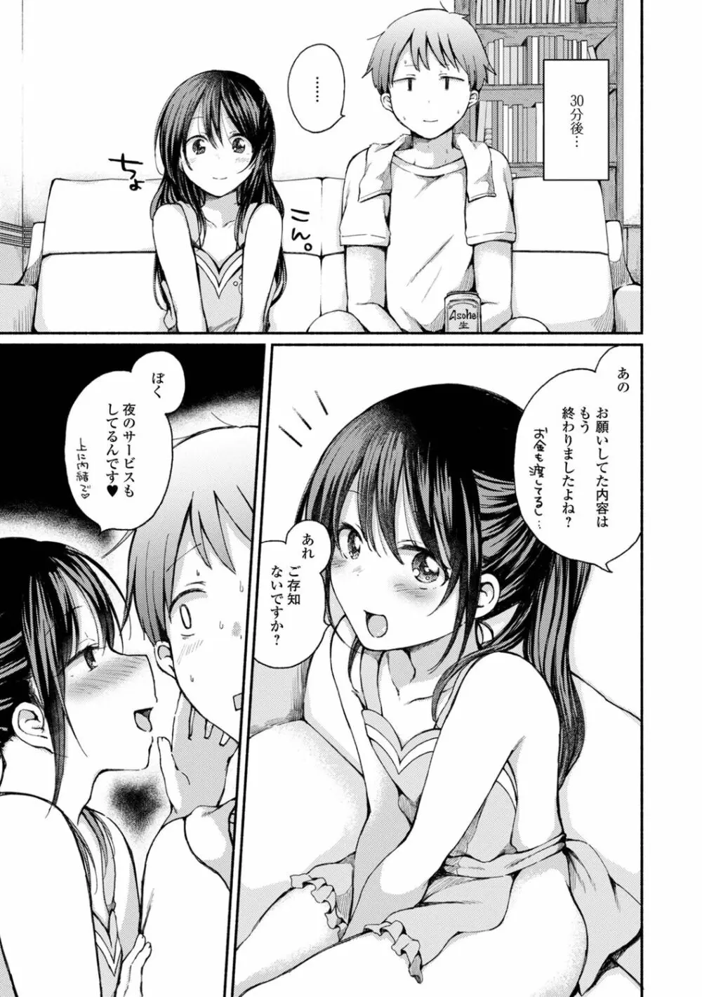 男の娘とあそぼ♡ Page.37