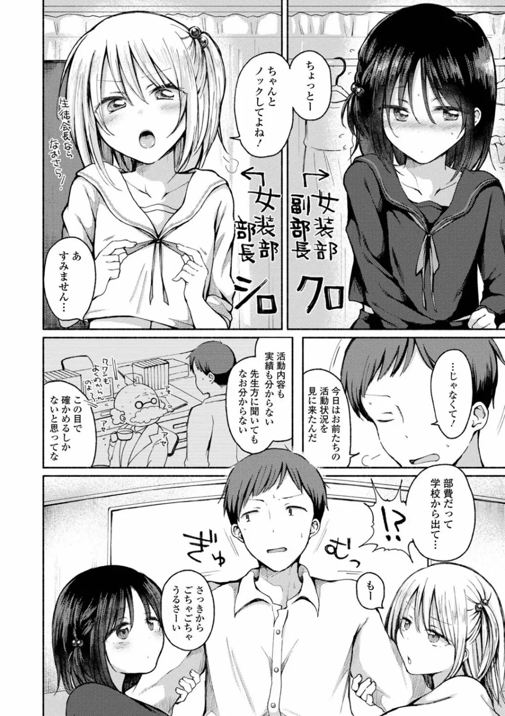 男の娘とあそぼ♡ Page.4