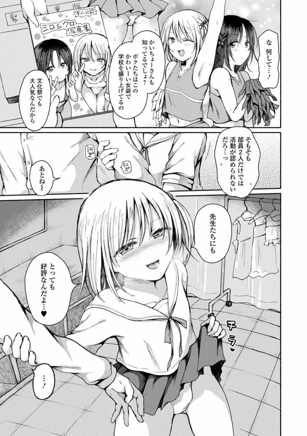 男の娘とあそぼ♡ Page.5