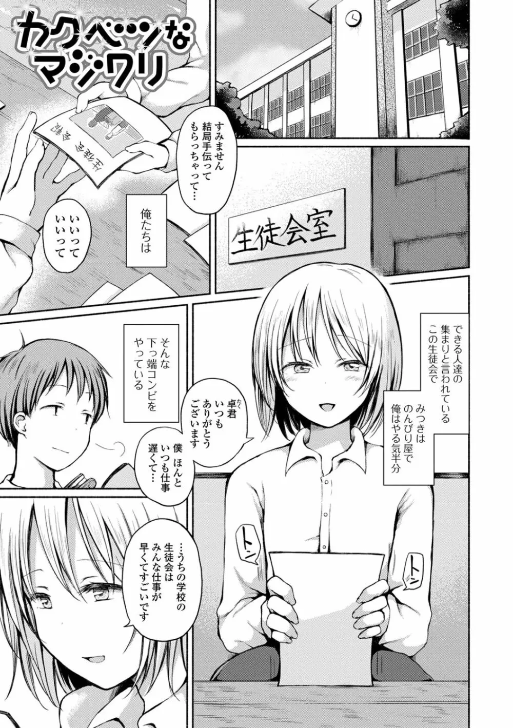 男の娘とあそぼ♡ Page.51