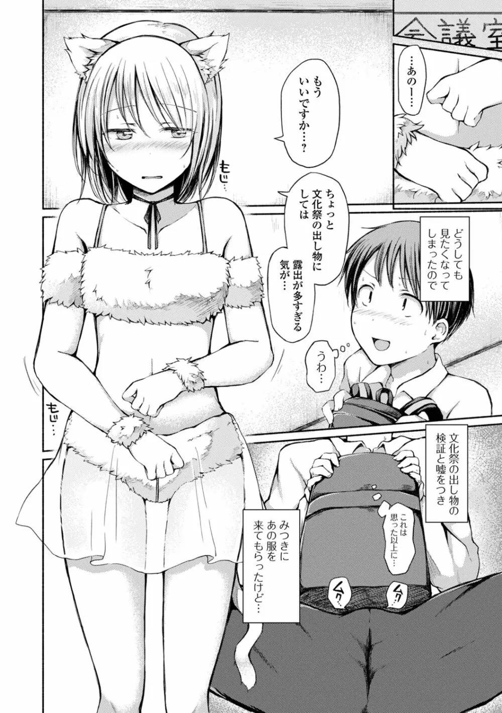 男の娘とあそぼ♡ Page.54