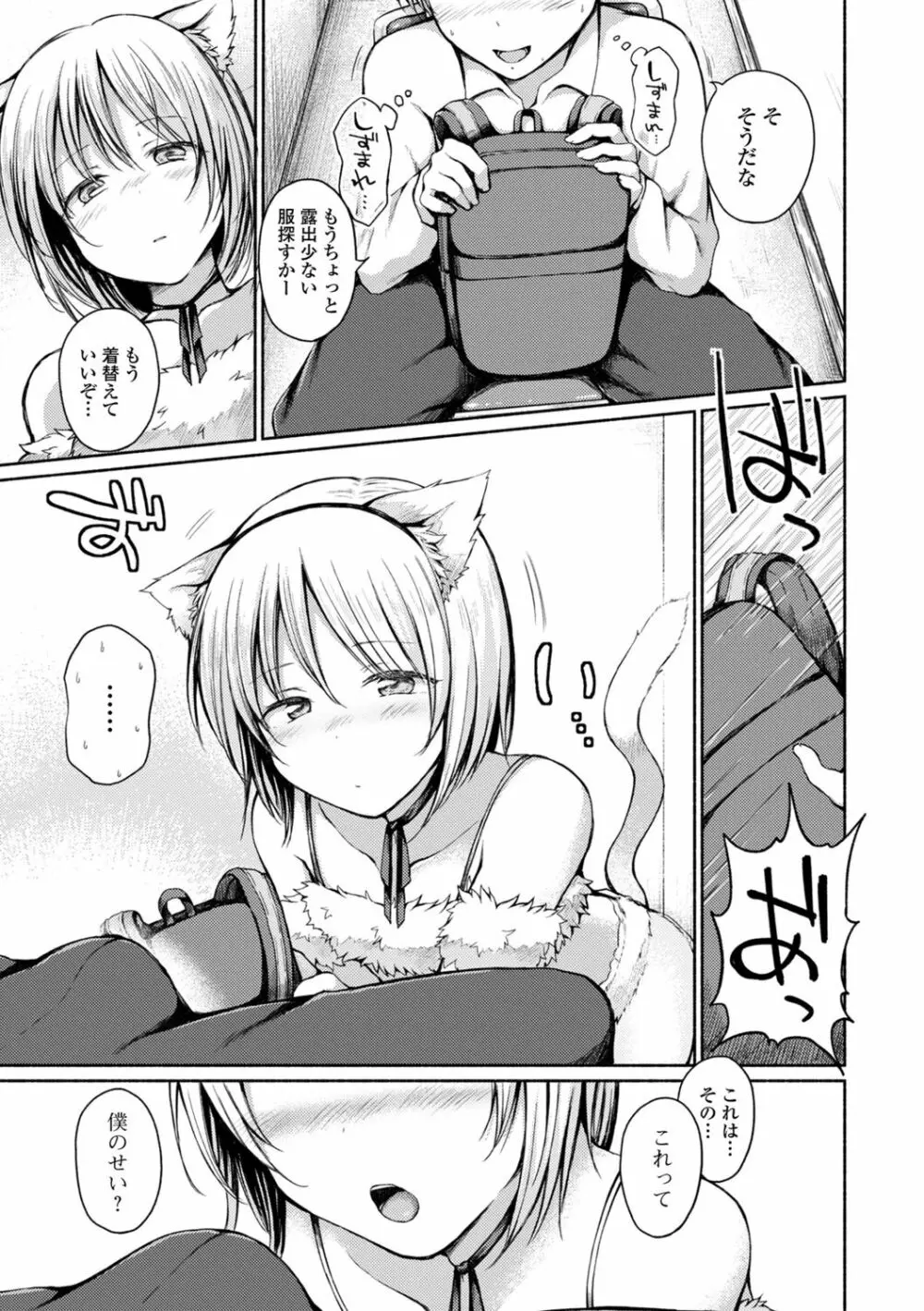 男の娘とあそぼ♡ Page.55