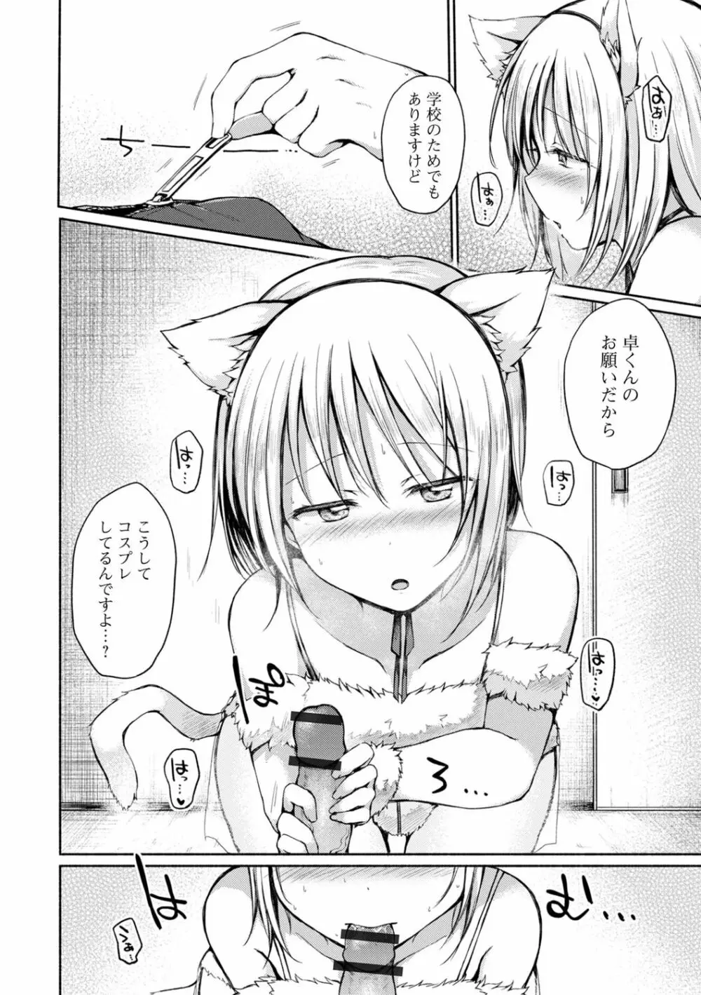 男の娘とあそぼ♡ Page.56