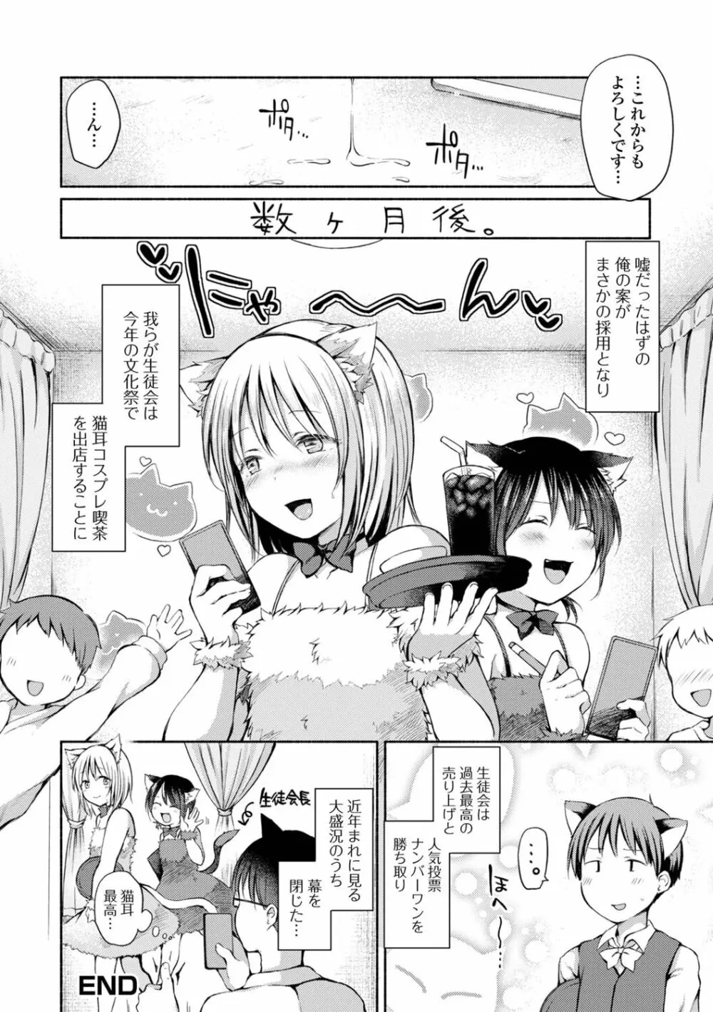 男の娘とあそぼ♡ Page.66