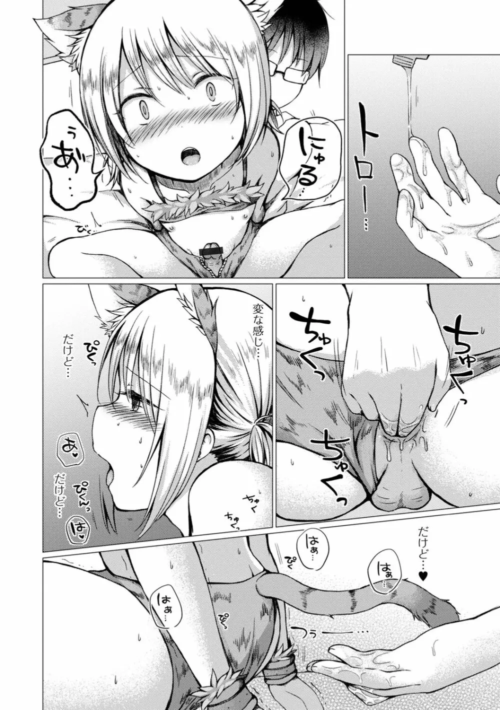 男の娘とあそぼ♡ Page.76