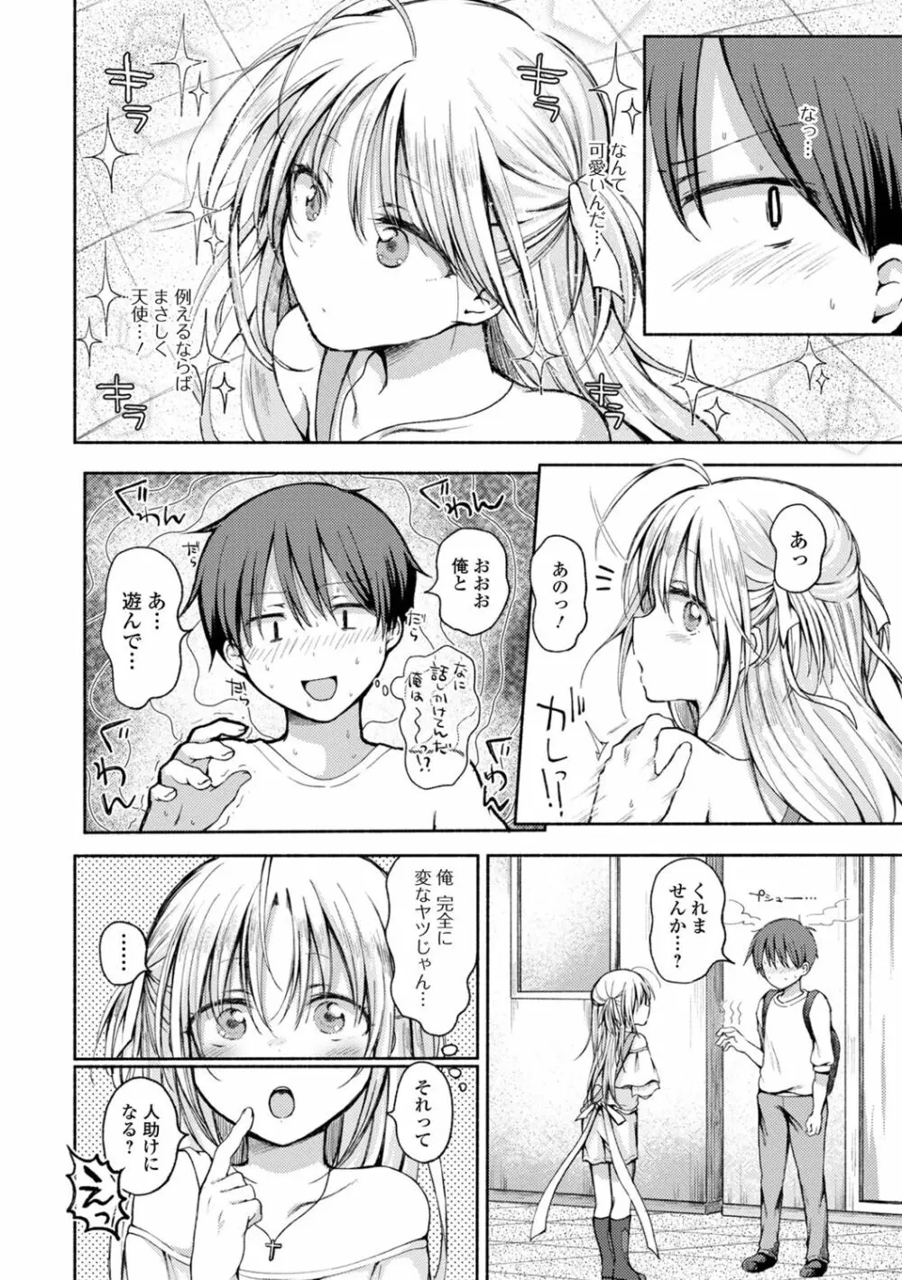 男の娘とあそぼ♡ Page.84