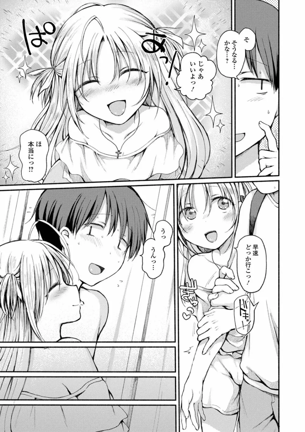 男の娘とあそぼ♡ Page.85