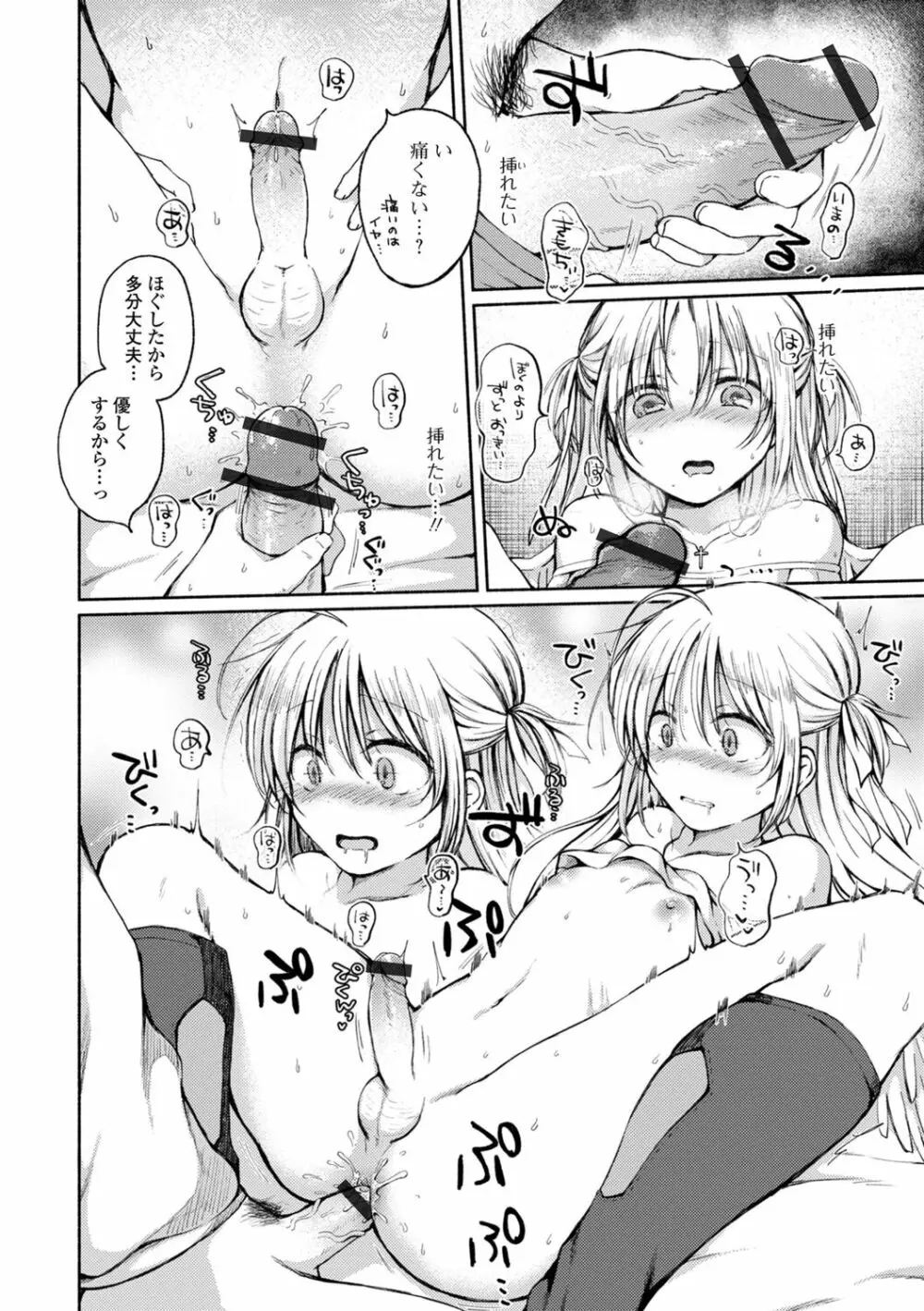 男の娘とあそぼ♡ Page.92