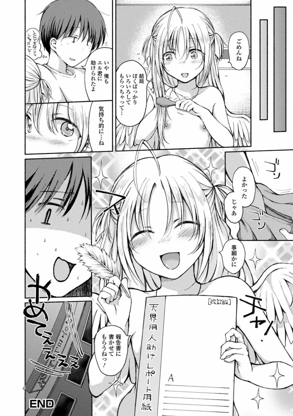 男の娘とあそぼ♡ Page.98