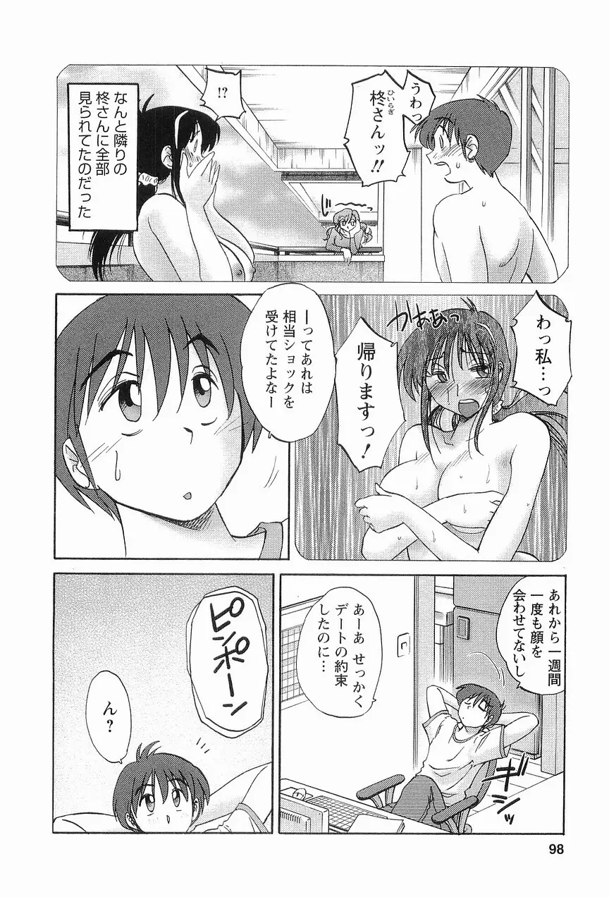 となりのとなりのお姉さん 1 Page.101