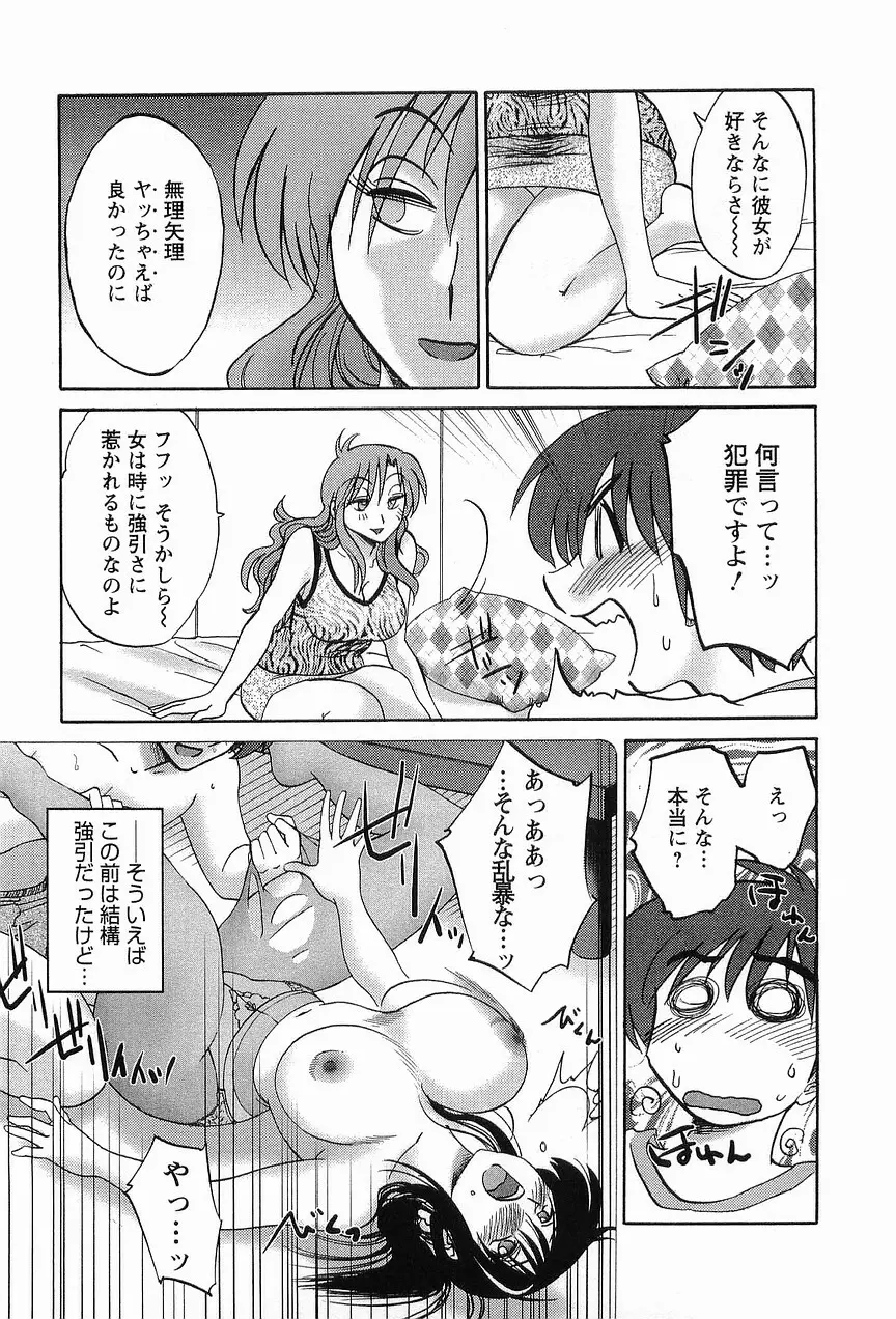 となりのとなりのお姉さん 1 Page.106